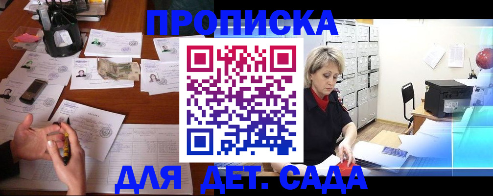 прописка штамп в Покрове