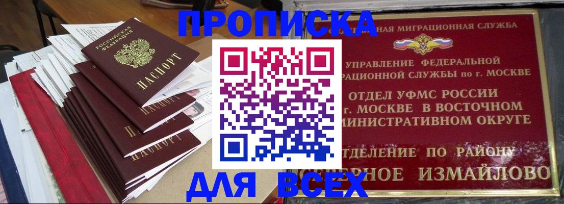 прописка регистрация в Покрове
