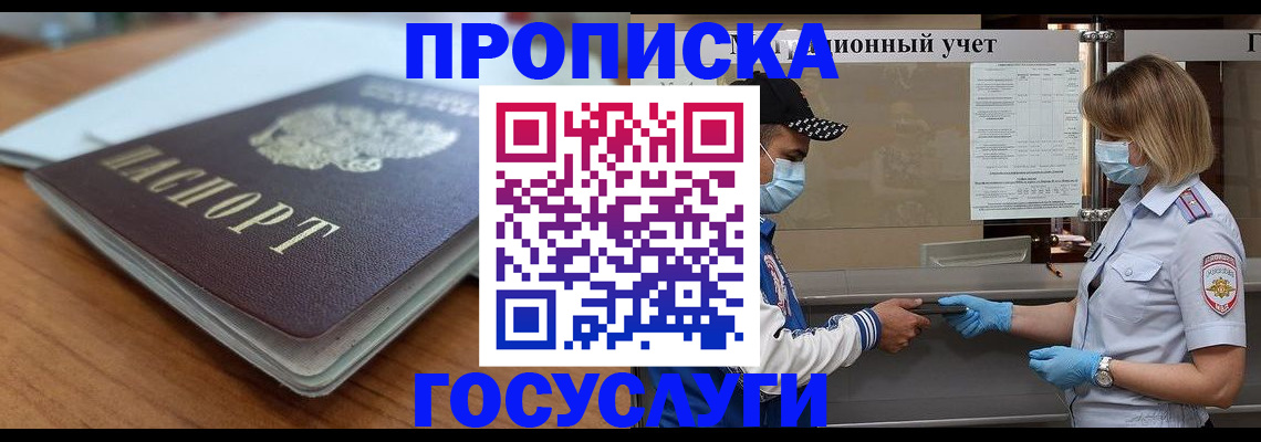 прописка гарантия в Покрове